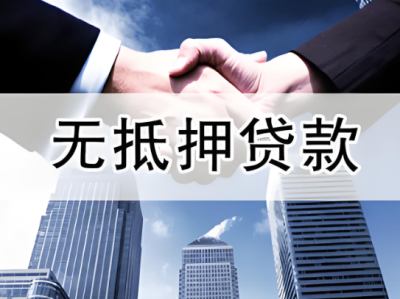 上海贷款咨询